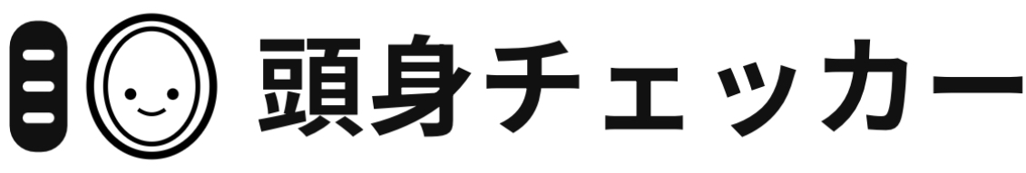 頭身チェッカー